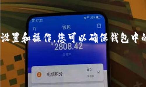 小狐狸钱包添加联系信息是许多用户在使用加密货币钱包时遇到的一个问题。通过合理的设置和操作，您可以确保钱包中的信息更加安全、方便。那么，如何在小狐狸钱包中添加联系信息呢？今天我们就来探讨一下。

如何在小狐狸钱包中添加联系信息，提升您的使用体验？