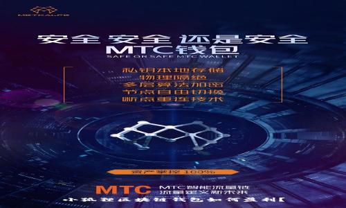 小狐狸区块链钱包如何盈利？