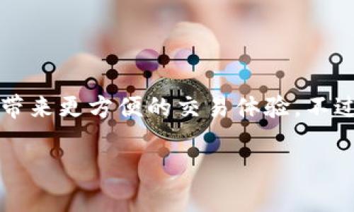 数字货币集成钱包是近年来随着区块链技术的不断发展而变得愈加重要的数据存储和管理工具。它们不仅提供了一个安全的空间来存放用户的数字资产，还能带来更方便的交易体验。不过，很多人仍对这种新兴技术感到疑惑。在这里，我将带您深入探索一下数字货币集成钱包的世界，帮助您理解其工作原理、优势，甚至如何选择一个适合您的钱包。

数字货币集成钱包：如何选择才能确保你的资产安全？