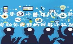 小狐狸钱包作为一款备受欢迎的数字钱包，近年