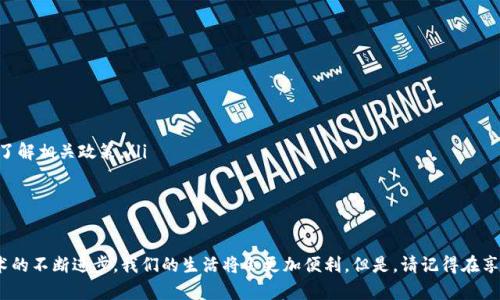 荣耀9数字钱包在哪

  荣耀9数字钱包在哪里可以找到？/  
 guanjianci 荣耀9, 数字钱包, 手机, 支付, 钱包功能/ guanjianci 

引言：数字钱包的普及与荣耀9的结合

随着科技的进步，数字钱包已经成为了我们日常生活中不可或缺的一部分。我们随时随地都能通过手机进行各种支付，从购买咖啡到在线购物，数字钱包的便利性使得传统的钱包逐渐被现代科技所取代。在这样的背景下，荣耀9作为一款备受欢迎的智能手机，自然也具备了强大的数字钱包功能。那么，荣耀9数字钱包在哪呢？接下来，我们就来详细探讨一下，如何在荣耀9上找到这个功能。

数字钱包的位置

首先，打开荣耀9的主界面，你会看到各种应用图标。其中，数字钱包通常在“工具”或者“支付”文件夹里。如果你找不到它，可以通过以下几种方法来定位:

ul
    li搜索功能: 在主屏幕上，从底部向上滑动，打开应用列表。在搜索框中输入“钱包”或者“支付”，系统会自动为你筛选出相关应用。/li
    li设置: 进入“设置”界面，寻找“钱包”或者“支付”选项。有时候这些功能会隐藏在其他设置中，需要认真查找。/li
    li下载应用: 如果你没有找到数字钱包应用，可能是因为它没有预装在你的手机上。在应用商店中搜索“荣耀钱包”或“数字钱包”，直接下载安装就可以。/li
/ul

使用数字钱包的基本功能

找到荣耀9的数字钱包后，你可以轻松进行各种支付操作。接下来，我们来看看这个数字钱包通常具备哪些功能：

ul
    li二维码支付: 在商店或餐厅等地方，你可以使用扫描二维码的方式直接完成支付。只需要在数字钱包里打开二维码扫一扫功能，然后将手机对准商家的二维码，就能迅速完成交易。/li
    li转账功能: 你可以轻松地将钱转账给朋友或家人，甚至发送红包。这种快捷的转账方式尤其在节假日或需要分账时特别方便。/li
    li查看交易记录: 每一笔交易都会在应用内记录下来，你可以随时查看自己最近的消费情况，帮助你更好地管理个人财务。/li
    li添加银行卡: 只需按照指引添加你的银行卡，就能为数字钱包充值，轻松使用这些资金进行消费。/li
    li优惠活动: 有些商家在使用数字钱包时会提供额外的优惠，参加一些活动后，你的消费可能会更划算。/li
/ul

相关安全问题

虽然数字钱包带来了诸多便利，但相应的安全隐患也不容忽视。使用荣耀9数字钱包时，您需要注意以下几点以确保资金安全：

ul
    li密码及指纹保护: 确保您的数字钱包设置了强密码，或者使用指纹解锁。同时定期更换你的密码，以防泄露。/li
    li安全提示: 在进行敏感操作时，如转账或查看余额，确保在安全的网络环境下进行，避免公共Wi-Fi给你的信息带来风险。/li
    li定期检查账户: 定期查看你的交易记录，确认是否有异常消费，及时发现问题及时处理。/li
/ul

常见问题解答

在使用数字钱包的过程中，大家可能会遇到一些困惑，下面我们来解答几个常见问题：

ul
    liQ: 如果忘记密码怎么办？brA: 你可以通过寻找“忘记密码”选项，按照步骤重置密码。/li
    liQ: 如何防止他人盗用我的数字钱包？brA: 除了设置好安全选项外，保持手机系统和应用更新，避免安装不了解来源的应用也是防护的重要措施。/li
    liQ: 使用数字钱包需要支付相关费用吗？brA: 大部分情况下，使用数字钱包进行购物和转账是免费的，但有些银行和商家可能会收取一定的手续费，建议提前了解相关政策。/li
/ul

总结

通过上述内容，相信你已经对荣耀9数字钱包的功能和使用有了更深入的了解。它不仅能够方便你的日常支付，更在一定程度上帮助你管理个人财务。而随着这类技术的不断进步，我们的生活将会更加便利。但是，请记得在享受到便利的同时也要保护好你的个人信息和财产安全。希望这篇文章能够成功帮助你找到荣耀9的数字钱包，同时避免在使用过程中产生的疑问！