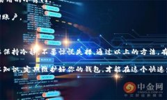 小狐狸钱包转账不到账是很多用户在使用数字钱