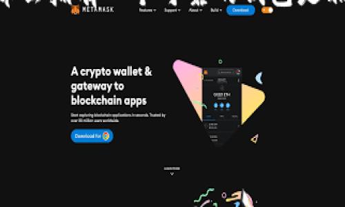 海螺数字货币钱包是近年来数字货币投资者关注的一个热门话题。如果你正在考虑使用海螺数字货币钱包，或者刚刚踏入这个充满机遇与挑战的领域，以下内容将为你提供全面的了解。我们将深入探讨这个数字钱包的特点、功能，以及如何安全地存储和管理你的数字资产。

海螺数字货币钱包以其独特的设计理念和便捷的使用体验，吸引了大批用户。无论你是新手还是老手，海螺钱包都能为你提供安全稳定的数字货币管理工具。你可能会产生许多疑问，比如：海螺数字货币钱包如何保证安全？它都支持哪些类型的数字货币？那么，接下来就让我们逐一探讨这些问题。

什么是数字货币钱包？
在深入了解海螺数字货币钱包之前，我们先来看看什么是数字货币钱包。简单来说，数字货币钱包是一种用于存储和管理数字货币的软件应用程序。它就像你的银行账户，可以存储你的资产，并帮助你进行转账和交易。

每个数字货币钱包都由一个公钥和私钥组成。公钥就像你的银行账号，可以用来接收货币；而私钥则是你访问和管理这些货币的密码，务必保密！一旦私钥被他人获取，你的资产就可能面临风险。

海螺数字货币钱包的特点
众所周知，市场上有很多数字货币钱包，而海螺数字货币钱包凭借其一系列独特的特点脱颖而出。

首先，海螺数字货币钱包注重用户的安全性。它采用了多重加密技术，确保用户的私钥和交易信息不被非法访问。此外，还支持双重认证功能，进一步提高了钱包的安全性。

其次，海螺钱包界面友好，操作简单。即使你对数字货币并不熟悉，也能很快上手。用户只需下载应用程序，创建账户，便可以开始管理自己的数字资产。

最后，海螺钱包支持多种主流数字货币，如比特币、以太坊、莱特币等。这意味着你不需要在多个平台之间切换，可以在一个钱包中管理你所有的数字资产。

如何使用海螺数字货币钱包？
使用海螺数字货币钱包非常简单，以下是一些基本步骤：

ol
    li下载应用程序：你可以在应用商店或官方网站上下载海螺数字货币钱包的应用程序。确保下载正版，以避免安全隐患。/li
    li创建账户：安装完成后，打开应用程序，按照提示创建你的账户。记得设置一个强密码，并备份好你的私钥。/li
    li添加货币：完成账户创建后，你可以选择添加你想要管理的数字货币。海螺钱包支持多种货币，可以根据个人需求进行选择。/li
    li进行交易：你可以使用海螺钱包向朋友转账或进行数字货币交易。只需输入接收方的公钥和转账金额即可完成交易。/li
    li定期备份：为了保证安全，定期备份你的钱包是非常重要的。可以通过云存储或离线存储方式进行备份，以防止数据丢失。/li
/ol

海螺数字货币钱包的安全性
安全性是使用海螺数字货币钱包时最重要的考虑因素之一。虽然它采用了多重加密和双重认证，但用户也需自身提高警惕。

首先，不要随便点击陌生链接，尤其是那些声称能帮你获得免费数字货币的链接。这类链接往往隐藏着恶意软件，可能盗取你的私钥和其他敏感信息。

其次，尽量避免在公共Wi-Fi环境下进行交易。如果必须使用公共网络，请确保使用虚拟专用网络（VPN）来保护你的隐私和数据安全。

最后，定期更新你的钱包软件至关重要。新版通常会修复已知的安全漏洞，并增加新功能。

海螺数字货币钱包的未来展望
随着数字货币的普及，海螺数字货币钱包正面临着巨大的市场机遇。越来越多的人开始关注和投资数字资产，这无疑会推动钱包行业的发展。

未来，海螺钱包可能会引入更多先进的技术，如人工智能和区块链技术，以提升用户的使用体验。此外，可能会推出更为丰富的功能，例如对用户投资组合的智能分析，帮助用户更好地做出投资决策。

总结
总的来说，海螺数字货币钱包以其安全性、用户友好设计和支持多种币种的特点，成为了不少用户的首选。如果你想要投资数字货币，那么拥有一个可靠的钱包是非常必要的。当然，安全使用每一步都不能放松警惕，时刻保持对市场动态的关注。

希望以上信息能够帮助你更好地理解海螺数字货币钱包，并在你的数字资产管理之路上顺利前行！

海螺数字货币钱包,数字货币,数字资产,钱包安全,加密技术/guanjianci