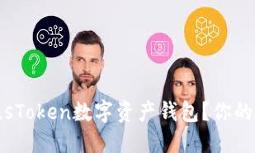 如何注册PlusToken数字资产钱包？你的资产安全吗？
