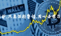 如何安全地加密与打开你的数字货币钱包？数字