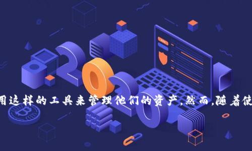 小狐狸钱包是一款在区块链和虚拟货币交易领域备受关注的数字钱包应用，随着加密货币的普及，越来越多的用户选择使用这样的工具来管理他们的资产。然而，随着使用人数的增加，监管的必要性也随之升温。那么，关于小狐狸钱包的监管部门是什么呢？这是一个整个行业都在思考的问题。

小狐狸钱包的监管：谁在监管这款数字钱包？