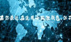 小狐狸钱包是一款方便用户管理数字资产的重要