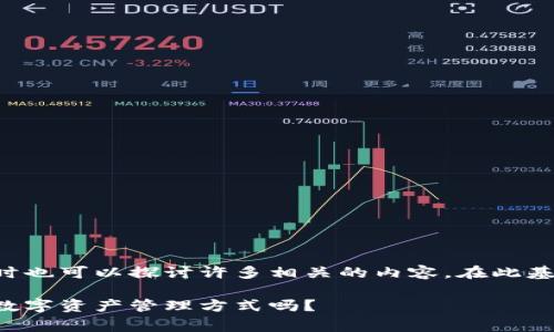 酷儿与小狐狸钱包的主题非常有意思，同时也可以探讨许多相关的内容。在此基础上，我将设计一个友好的和相关关键词。

酷儿与小狐狸钱包：它们真的能改变你的数字资产管理方式吗？