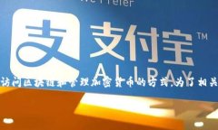 MetaMask 是一种广受欢迎的加密钱包，它为用户提