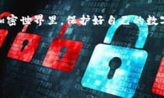 退出加密货币钱包登录的步骤并不像我们想象的