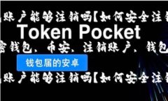 思考一个符合大众和的你知道加密钱包账户能够