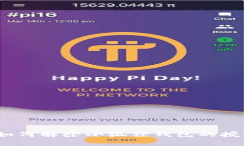 : 如何解除小狐狸钱包的授权？