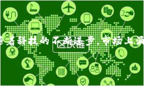 数字钱包在现代社会中越来越普及，它们不仅提供了便捷的支付方式，还带来了新的消费体验。随着科技的不断进步，市场上涌现出多种数字钱包。那么，除了大家耳熟能详的选项之外，现如今还有哪些数字钱包可供选择呢？

现在还有哪些数字钱包可供选择？