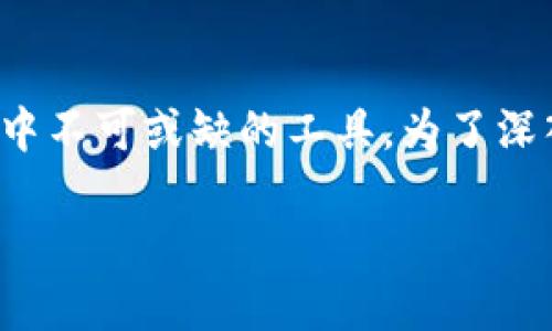 加密钱包哪年有的是一种值得探讨的问题。随着科技的发展和数字货币的兴起，加密钱包逐渐成为我们生活中不可或缺的工具。为了深入了解加密钱包的历史及其发展，并帮助你更好地使用这种工具，让我们一起回顾一下它的起源与进化历程。

加密钱包的起源与发展是哪一年？