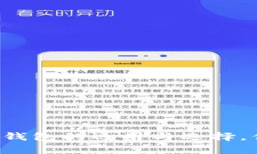 区块链安卓钱包的运用与选择，你了解多少？