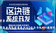 数字货币钱包是app吗数字货币钱包究竟是什么？