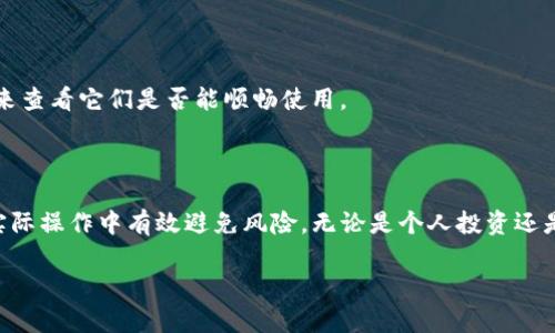   如何批量创建MetaMask钱包？你需要了解的事项有哪些？ / 

 guanjianci MetaMask, 批量创建, 数字钱包, 加密货币, 区块链 /guanjianci 

引言
在这个数字化的时代，越来越多的人开始接触到加密货币，而MetaMask作为一种流行的数字钱包，正成为很多投资者的首选。但有时候，我们并不只需要一个钱包，尤其是在需要管理多个账户或者进行大规模投资时，批量创建MetaMask钱包就显得尤为重要。那么，如何才能有效地批量创建这些钱包呢？接下来，我们将为你详细解读这一过程。

MetaMask是什么？
在深入探讨批量创建之前，我们先来了解一下MetaMask。MetaMask不仅是一个数字钱包，还是一个连接去中心化应用（DApps）的桥梁。用户可以通过它轻松管理以太坊和ERC-20代币，同时参与各种区块链项目。它的网页扩展和移动端应用程序使得无论是在电脑还是手机上，用户都能够轻松地访问其钱包。

批量创建MetaMask钱包的必要性
相信很多人都有过这样的经历：一个钱包管理多少资产都还可以，但当我们需要管理大量不同的币种和账户时，单一钱包就显得力不从心。这时候，如果能够批量创建多个MetaMask钱包，就会让整个过程变得简单很多。比如，某些企业或者投资者需要进行项目评估，往往需要不同的钱包来进行测试和管理。

批量创建的基本原理
想要批量创建MetaMask钱包，首先我们需要理解它的基本架构。每个钱包都是由一个私钥和一个公钥组成，私钥是你的资产的“钥匙”，而公钥则是你在区块链上与他人交互的身份。这意味着只要我们能够生成多个私钥，就能够批量创建多个钱包。
不过，私钥的生成并不是简单的事，因为这涉及到安全性的问题。为了确保钱包的安全性，生成私钥时需要使用高强度的随机算法。

具体步骤
下面我们就来具体看看如何批量创建MetaMask钱包。以下是基本步骤：
h41. 准备工作/h4
在开始之前，我们需要准备一些工具。建议使用Node.js来搭建环境。在计算机上下载安装Node.js，然后使用npm（Node.js的包管理工具）来安装一些相关的库，比如ethers.js。这是一个非常好用的与以太坊区块链交互的库。
h42. 创建生成钱包的脚本/h4
接下来，我们需要编写一个小脚本来生成钱包。以下是一个基本的Node.js脚本示例，可以生成多个钱包：
precode
const { ethers } = require(