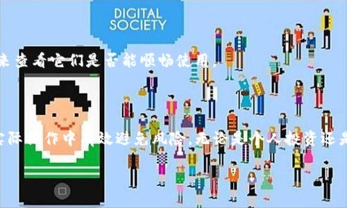   如何批量创建MetaMask钱包？你需要了解的事项有哪些？ / 

 guanjianci MetaMask, 批量创建, 数字钱包, 加密货币, 区块链 /guanjianci 

引言
在这个数字化的时代，越来越多的人开始接触到加密货币，而MetaMask作为一种流行的数字钱包，正成为很多投资者的首选。但有时候，我们并不只需要一个钱包，尤其是在需要管理多个账户或者进行大规模投资时，批量创建MetaMask钱包就显得尤为重要。那么，如何才能有效地批量创建这些钱包呢？接下来，我们将为你详细解读这一过程。

MetaMask是什么？
在深入探讨批量创建之前，我们先来了解一下MetaMask。MetaMask不仅是一个数字钱包，还是一个连接去中心化应用（DApps）的桥梁。用户可以通过它轻松管理以太坊和ERC-20代币，同时参与各种区块链项目。它的网页扩展和移动端应用程序使得无论是在电脑还是手机上，用户都能够轻松地访问其钱包。

批量创建MetaMask钱包的必要性
相信很多人都有过这样的经历：一个钱包管理多少资产都还可以，但当我们需要管理大量不同的币种和账户时，单一钱包就显得力不从心。这时候，如果能够批量创建多个MetaMask钱包，就会让整个过程变得简单很多。比如，某些企业或者投资者需要进行项目评估，往往需要不同的钱包来进行测试和管理。

批量创建的基本原理
想要批量创建MetaMask钱包，首先我们需要理解它的基本架构。每个钱包都是由一个私钥和一个公钥组成，私钥是你的资产的“钥匙”，而公钥则是你在区块链上与他人交互的身份。这意味着只要我们能够生成多个私钥，就能够批量创建多个钱包。
不过，私钥的生成并不是简单的事，因为这涉及到安全性的问题。为了确保钱包的安全性，生成私钥时需要使用高强度的随机算法。

具体步骤
下面我们就来具体看看如何批量创建MetaMask钱包。以下是基本步骤：
h41. 准备工作/h4
在开始之前，我们需要准备一些工具。建议使用Node.js来搭建环境。在计算机上下载安装Node.js，然后使用npm（Node.js的包管理工具）来安装一些相关的库，比如ethers.js。这是一个非常好用的与以太坊区块链交互的库。
h42. 创建生成钱包的脚本/h4
接下来，我们需要编写一个小脚本来生成钱包。以下是一个基本的Node.js脚本示例，可以生成多个钱包：
precode
const { ethers } = require(