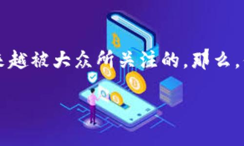 小狐狸钱包（MetaMask）作为一个广泛使用的Web3钱包，其功能和用途是越来越被大众所关注的。那么，你是否想过，如何安全高效地使用小狐狸钱包进行加密货币交易和NFT管理呢？

如何利用小狐狸钱包在Web3环境中安全交易？