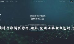 小狐狸钱包申请怎么撤回？这可能是许多小狐狸