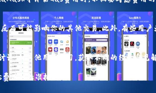 病题如何使用MetaMask计算和交易的Gas费？/  
关键词MetaMask, Gas费, 以太坊, 区块链, 交易/关键词  

什么是Gas费？  
想必众多币圈小伙伴们在操作以太坊（Ethereum）或其他基于以太坊的代币时，最不想听到的就是：“交易未成功，Gas费已扣。”那么，Gas费究竟是什么呢？简单来说，Gas费是你在区块链上进行交易或执行智能合约时，所需支付给矿工的费用。因为区块链网络需要耗费计算资源来处理你的交易，所以这笔费用是不可避免的。想象一下，就像你在网上购物时支付的快递费一样，只要下单，快递费是分不开的！  

如何查看Gas费用？  
在使用MetaMask时，计算Gas费用其实并不复杂。你可以直接在发起交易时看到当前的Gas价格。MetaMask会根据网络的拥堵程度来建议相应的Gas费用。你还可以在一些专门的网站上查看实时的Gas费用，比如EthGasStation。这些数据能够帮助你更好地把握交易的时机，避免不必要的损失。  

MetaMask中Gas设置的技巧  
在MetaMask里发起交易时，你不仅可以选择标准的Gas费，还可以自定义这个数值。假设你着急想要完成交易，可以考虑将Gas费用调高，这样矿工会优先处理你的请求；反之，如果你愿意耐心等待，可以设置较低的费用。不过，**务必**注意，不同的交易类型（例如简单转账和复杂智能合约调用）的Gas费用不同。复杂度越高，消耗的Gas一般也就越多。  

如何Gas费用？  
想要更高效地利用Gas费，最重要的是要选择合适的交易时机。网络越拥堵的时候，Gas费用就会越高；反之，网络空闲时，Gas费用相对较低。因此，有些用户会选择在周末或交易量较少的时段进行交易。此外，随着以太坊2.0的推进，Gas费用的波动会变得更小。如果你是长期投资者，也许可以考虑在网络负担较少的时间段进行更高速的交易。  

通过工具辅助Gas费计算  
除了MetaMask内部的Gas计算功能，网络上也有很多工具可以帮助你计算和Gas费用，例如GasNow、Etherscan等。这些工具提供了实时的Gas费估算和交易量数据，帮助你在进行交易前做好充分准备。通过这些工具，你可以清楚了解当前Gas费用的趋势，从而在适当的时机进入市场。  

Gas费用对交易成功率的影响  
Gas费不仅仅是交易成本，它还直接影响到交易的成功率。在一个交易拥堵的时刻，若你设置的Gas费过低，交易可能会处于“待处理”状态，甚至最终失败而导致损失。因此，当你在MetaMask中评估Gas费用时，不仅要考虑费用的高低，更要考虑交易的成功率。一般来说，高Gas费用=