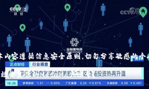 注意：本内容遵循信息安全原则，切勿分享敏感的个人信息。

如何有效恢复你的MetaMask账号？