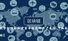 小狐狸钱包最多存多少元是一个关注热点，尤其