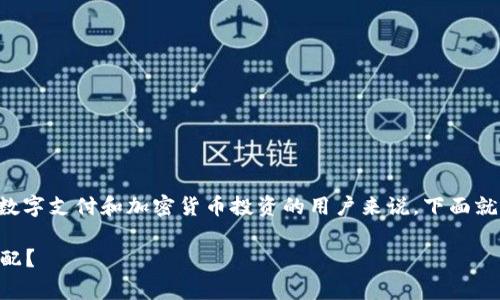 小狐狸钱包最多存多少元是一个关注热点，尤其是对于日常数字支付和加密货币投资的用户来说。下面就来深入探讨一下这个问题，以及小狐狸钱包的一些相关信息。

小狐狸钱包最多可以存多少钱？它的容量与你的需求是否匹配？