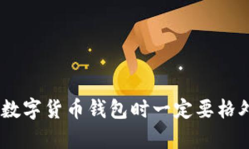 小狐狸钱包（也称为MetaMask）是一个广受欢迎的数字货币钱包，它为用户提供了方便的管理以太坊和其它ERC-20代币的功能。但是，有时候我们可能需要重置我们的账号，或者因为某些原因需要重新设置它。这篇文章将探讨“小狐狸钱包怎么重置账号”这个问题，并提供详尽的步骤和相关信息。

  小狐狸钱包怎么重置账号？你的数字资产安全吗？ / 
 guanjianci 小狐狸钱包, 重置账号, 数字资产, 钱包安全, 钱包使用 /guanjianci 

什么是小狐狸钱包？
首先，让我们快速了解一下小狐狸钱包。它是一款基于区块链的浏览器扩展和移动应用，允许用户以一种简单的方式与以太坊区块链进行交互。在小狐狸钱包中，用户可以轻松存储、发送和接收以太坊币（ETH）以及各种ERC-20代币。它通过私钥和助记词保护用户的个人资产，这意味着只有用户自己才能访问和管理他们的数字资产。

为什么需要重置账号？
在使用小狐狸钱包的过程中，用户可能会碰到一些问题，比如忘记密码、需更改账户设置或是因为设备故障需要重新安装。这些情况下，重置账号会成为一种选择。重置账号可以帮助用户恢复对钱包的访问，或者是让用户的资产更加安全。

如何重置小狐狸钱包账号？
重置小狐狸钱包账号的步骤其实很简单，以下是具体的操作流程：

h4步骤一：备份助记词/h4
在进行任何重置操作之前，确保你已经安全备份了自己的助记词或私钥。这是你的资产恢复的唯一凭证，丢失之后将无法找回你的数字资产。

h4步骤二：打开小狐狸钱包/h4
请打开你的浏览器，点击右上角的小狐狸图标，登陆你的账号。如果你已经不记得密码，没关系，我们会接着处理。

h4步骤三：进行重置/h4
在登录界面，找到了“导入钱包”或“恢复钱包”的选项。点击进去后，选择“从助记词恢复”。这时，你需要输入之前备份的助记词。按照界面上的指示，继续操作即可完成重置过程。

h4步骤四：设置新密码/h4
完成恢复流程后，系统会要求你设置一个新的密码。选择一个强而复杂的密码，确保你的账号安全。新密码的设置是重置过程的一部分，也是提升安全性的好机会。

重置后注意事项
完成以上步骤后，钱包就成功重置了。但是，也需要注意以下几点：

h4确认资产安全/h4
重置后，先检查一下你的资产是否安全。确保所有的代币和余额都如预期那样没有丢失。如果发现异常，请及时联系平台客服。

h4定期备份/h4
在今后的使用中，建议定期备份你的助记词和私钥。尽量将备份保存在多个安全的地方，这样在你的设备出现问题时能有备无患。

用户常见问题解答
在重置账号的过程中，用户常常会遇到几个常见的问题。这里为大家整理了一些，可以帮助你更好地理解和操作。

h41. 重置账号后我的资产会丢失吗？/h4
只要在重置之前确保备份了助记词或私钥，资产是绝对不会丢失的。在踏入重置流程之前，一定要将这些关键信息备份好。

h42. 助记词是什么？/h4
助记词是一组与账号关联的词语，用户在创建钱包时会生成。这些单词组合起来能够帮助你恢复账号，因此它非常重要。

h43. 我忘记了助记词怎么办？/h4
如果你忘记了助记词或私钥，那么很遗憾，你可能无法访问你的账户。所以，在创建钱包时一定要妥善保管备份信息。

总结
重置小狐狸钱包账号的过程虽然简单，但务必注意确保自己的助记词和私钥在重置前得到安全备份。在网络时代，安全性和隐私性尤为重要，用户在使用数字货币钱包时一定要格外小心，定期检查和更新自己的安全设置。希望这个指南能够帮助你顺利重置账号，并继续安全地使用小狐狸钱包！如果你还有其他疑问，欢迎随时咨询！