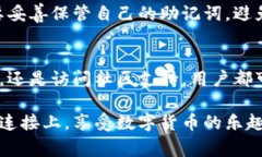 小狐狸钱包正在连接中，这是一个在数字货币和