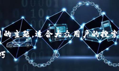 数字钱包怎么线上使用的是一个非常实用的主题，适合大众用户的搜索习惯。接下来是符合这个主题的和关键词。

数字钱包线上使用指南：轻松掌握支付技巧