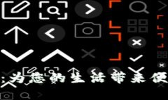 北京数字钱包200：为您的生活带来便利的支付解