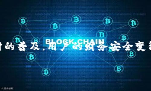 手机钱包加密是一个越来越受关注的话题，随着移动支付的普及，用户的财务安全变得愈发重要。以下是我为这个主题设计的友好的和关键词。

手机钱包加密：如何确保你的移动支付安全