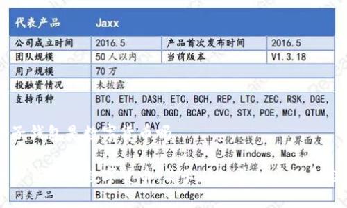 电子钱包是数字货币吗

电子钱包与数字货币：你必须知道的区别和联系