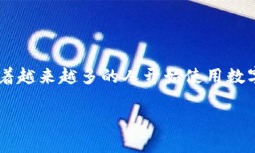 数字人民币（Digital Currency Electronic Payment，DCEP）是中国人民银行推出的一种法定数字货币，旨在推动数字经济发展和支付方式的变革。然而，随着越来越多的人开始使用数字人民币钱包，许多人也开始关注如何删除或注销自己的数字人民币钱包。本文将提供详细的步骤和说明，帮助用户了解如何安全、顺利地删除数字人民币钱包。

如何删除数字人民币钱包？详细步骤与注意事项