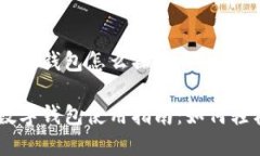 交行数字钱包怎么操作交行数字钱包使用指南：