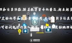 Ubit数字钱包是近年来随着区块链技术的发展而出