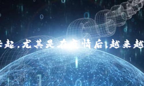 数字钱包不计利息是当今金融科技快速发展的背景下，一个备受关注的话题。随着电子支付和数字货币的兴起，尤其是在疫情后，越来越多的人开始使用数字钱包。然而，对于有些用户而言，数字钱包的“非利息”特性却引发了广泛的讨论和思考。

数字钱包不计利息的优势与挑战