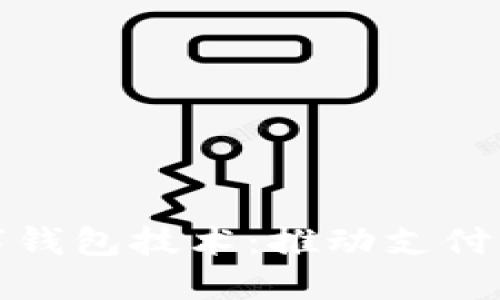 : 卡片数字钱包技术：推动支付革命的未来