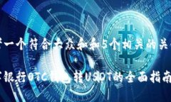 思考一个符合大众和和5个相关的关键词数字银行