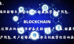 糖果数字资产钱包是一个新兴的数字资产管理工