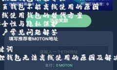 提纲：1. 及关键词2. 小狐狸钱包功能介绍3. 网页