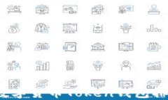 2023年数字货币Token钱包排名及推荐