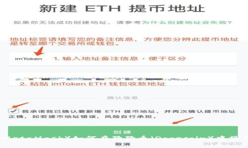  小狐狸钱包（MetaMask）如何在狗狗币（Dogecoin）中操作？全方位指南