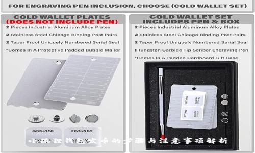 小狐狸钱包发币的步骤与注意事项解析