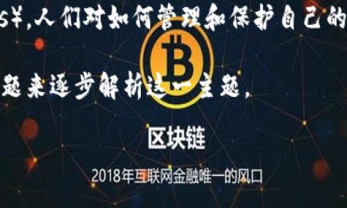 小狐狸钱包授权 是一个在数字货币和区块链生态系统中越来越受欢迎的话题。随着越来越多的人开始接触虚拟货币和去中心化应用程序（dApps），人们对如何管理和保护自己的数字资产的需求也日益增强。小狐狸钱包是一种广泛使用的数字钱包，它不仅可以存储多种数字货币，还允许用户与各种去中心化应用进行互动。

在这篇文章中，我们将深入探讨小狐狸钱包的授权机制，了解它是如何工作的，以及用户在使用过程中需要注意的事项。我们将通过几个相关的问题来逐步解析这一主题。

小狐狸钱包授权：全面解析与使用指南