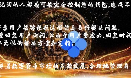 思考一个符合大众和 和5个相关的关键词 

  以太钱包Metamask使用指南：从安装到交易的全面解析 / 

 guanjianci 以太钱包, Metamask, 区块链钱包, 以太坊交易, 加密货币安全 /guanjianci 

---

引言
在数字货币的浪潮中，以太钱包（如Metamask）成为了许多用户管理、存储和交易以太坊及其它ERC-20代币的首选工具。本指南将带您了解Metamask的安装过程、基本使用方法及其安全性，从而帮助您更好地使用这一工具，享受轻松的加密货币交易体验。

什么是Metamask？
Metamask是一个基于浏览器的以太钱包，它可以让用户与各种基于以太坊的去中心化应用（DApp）进行交互。用户可以通过Metamask进行代币管理、交易，以及参与去中心化金融（DeFi）项目。
作为一种钱包，Metamask提供了用户友好的界面，同时也提供了一定的安全性。用户可以通过创建钱包、备份助记词确保资产安全。它支持Chrome、Firefox等多个主流浏览器，也有移动端应用，可以满足不同场景下的需求。

Metamask的安装步骤
1. **选择浏览器**：首先，您需要决定使用哪个浏览器。Metamask支持Chrome、Firefox和Brave浏览器。接下来，通过访问Metamask官网（https://metamask.io）进行下载。
2. **安装扩展程序**：在浏览器中找到扩展程序安装选项，搜索Metamask并点击“安装”。安装完成后，您会看到一个新的小狐狸图标出现在浏览器工具栏中。
3. **创建一个钱包**：首次打开Metamask时，您将看到一个引导页面。在这里，选择“创建钱包”，并按照提示设置一个安全密码。
4. **备份助记词**：安装完成后，您将获得一个助记词，这是恢复钱包的重要信息，请全文记录并妥善保管。如果您的助记词丢失，您的资产将无法找回。

如何使用Metamask进行交易
使用Metamask进行交易是相对简单的。一旦您的钱包设置完成并保持充足的以太坊余额，您就可以开始交易了。
1. **连接到DApp**：打开您希望使用的去中心化应用网站，通常会有一个“连接钱包”的按钮。点击它，然后选择Metamask进行连接。
2. **发起交易**：在DApp的界面上，找到发起交易的选项，输入您希望交易的金额和接受地址。确认交易信息后，点击“提交”或“确认”。
3. **支付交易费用**：在以太坊网络中，每笔交易都需要支付一定的网络费用（Gas fee）。确认交易费用后，您的交易将被处理，并在区块链上确认。

Metamask的安全性
安全性是用户在使用以太钱包时最为关心的问题之一。以下是关于Metamask安全性的几个方面。
1. **助记词与私钥保护**：在创建钱包时，系统会生成一个独特的助记词和私钥，确保用户资产安全。务必妥善保管这些信息。
2. **密码保护**：每次访问钱包时，用户需要输入密码，防止未授权访问。确保密码复杂且唯一也是防止盗窃的重要措施。
3. **定期更新**：保持Metamask及其依赖的浏览器的最新版本，确保安全补丁及时更新，避免遭受安全漏洞的攻击。

可能相关的问题

1. Metamask是否支持所有加密货币？
Metamask主要支持以太坊及其他基于以太坊的代币（如ERC-20代币）。虽然它并不支持所有的加密货币，但其支持的代币种类已经足够丰富。用户可以添加自定义代币，只需输入合约地址、名称和符号等信息即可完成。
此外，随着多链技术的发展，Metamask近期也开始增加对其他区块链网络的支持，如币安智能链（BSC），这使得用户在一个钱包中就能管理多种不同的加密资产。
但是，用户在使用Metamask管理其他链资产时，需要特别注意确保选择正确的网络，并且仔细核实合约地址，以防被骗或者损失资产。

2. 如何解决Metamask连接失败的问题？
连接失败是Metamask用户常见的问题，可能由多种因素导致。首先，确保您的网络连接正常，如果您在访问去中心化应用时遇到连接问题，可以尝试刷新页面或重启浏览器。其次，查看是否有浏览器扩展冲突，禁用其他扩展程序后重试。
另外，检查Metamask的网络设置，确保您选择了正确的网络。如果您使用的是某个特定的去中心化应用，确认这个应用是否在维护或发生故障。
如果上述方法都无法解决问题，可以考虑重新安装Metamask或者清除浏览器缓存，有时这些操作可以解决潜在的技术问题。

3. 使用Metamask是否需要缴纳手续费？
是的，使用Metamask进行以太坊交易时，用户需要支付一定的交易费用，称为“Gas费”。这个费用是基于网络上的交易需求设定的，交易越繁忙，Gas费用可能会越高。
用户在发起交易时，Metamask会向您显示交易费用，并允许您自定义费用。为了保证交易尽快被确认，建议您选择适中或者高级的费用设置。
需要注意的是，Gas费是支付给以太坊网络矿工的，和Metamask本身没有直接关系。此外，在市场行情较热的时候，用户可能会遭遇高额的Gas费用，因此，了解如何选择合适的时间进行交易，也有助于节省手续费。

4. 如何备份和恢复我的Metamask钱包？
备份和恢复是确保Metamask钱包安全的重要措施。创建钱包时，Metamask会生成助记词，用户应在安全的地方妥善保存这些助记词，它们是恢复钱包的唯一途径。
如果需要恢复钱包，可以安装Metamask并选择“导入钱包”选项。输入您的助记词后，设置新密码即可完成恢复操作。
为了进一步保障安全，建议定期备份助记词，并将其存储在不同的安全位置。切勿将助记词分享给他人，任何获得您助记词的人都有可能完全控制您的钱包，造成不可逆的资产损失。

5. Metamask的客户支持及遇到问题时该如何处理？
Metamask提供了一定的客户支持，用户可以通过官方网站访问帮助中心。常见问题和解决方案已在帮助中心列出，许多用户能够根据这些信息自行解决问题。
如果您在使用过程中遇到Bug，您也可以通过社交媒体或电子邮件联系Metamask团队进行反馈。尽管他们通常会尽量回复用户询问，但由于用户量庞大，回复时间可能会有所延迟。
在遇到问题时，首先查看官方文档和社区建议是比较有效的方法，同时也建议加入一些相关的技术社区和论坛，以获取更快的解决方案和支持。

结论
通过以上内容，您对以太钱包（Metamask）有了更全面的了解。从安装到使用和安全问题，每个环节我们都力求详尽。随着数字货币市场的不断发展，合理地管理自己的加密资产显得越发重要。希望这些信息能帮助您更好地利用Metamask，在去中心化金融世界中创造更多的价值。