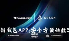  中国银行区块链钱包APP：安全方便的数字货币管