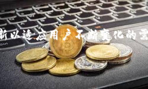 小狐狸钱包512版本是近年来数字资产交易和管理领域一个受到广泛关注的工具。作为一款去中心化数字钱包，小狐狸钱包不仅支持以太坊以及其生态系统内的各种代币，同时也在不断更新以适应用户不断变化的需求。代码及版本的更新意味着新的功能或是对现有问题的修复。在512版本中，小狐狸钱包引入了哪些新特性呢？本文将通过详细的内容进行剖析，并回答一些与小狐狸钱包相关的热门问题。

小狐狸钱包512版本：您应该知道的一切