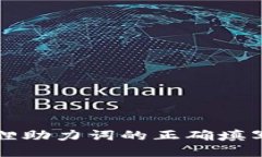 小狐狸助力词的正确填写方式